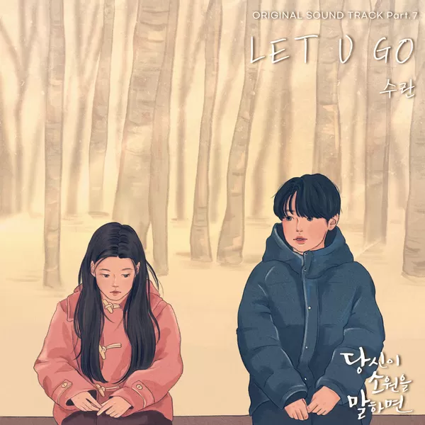 دانلود آهنگ LET U GO (If You Wish Upon Me OST Part.7) SURAN
